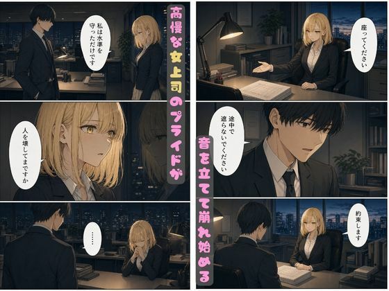 理不尽パワハラに耐えかねた部下がオフィスで逆襲！爆乳を犯し肉奴●に堕とす一夜 サンプル5ページ目