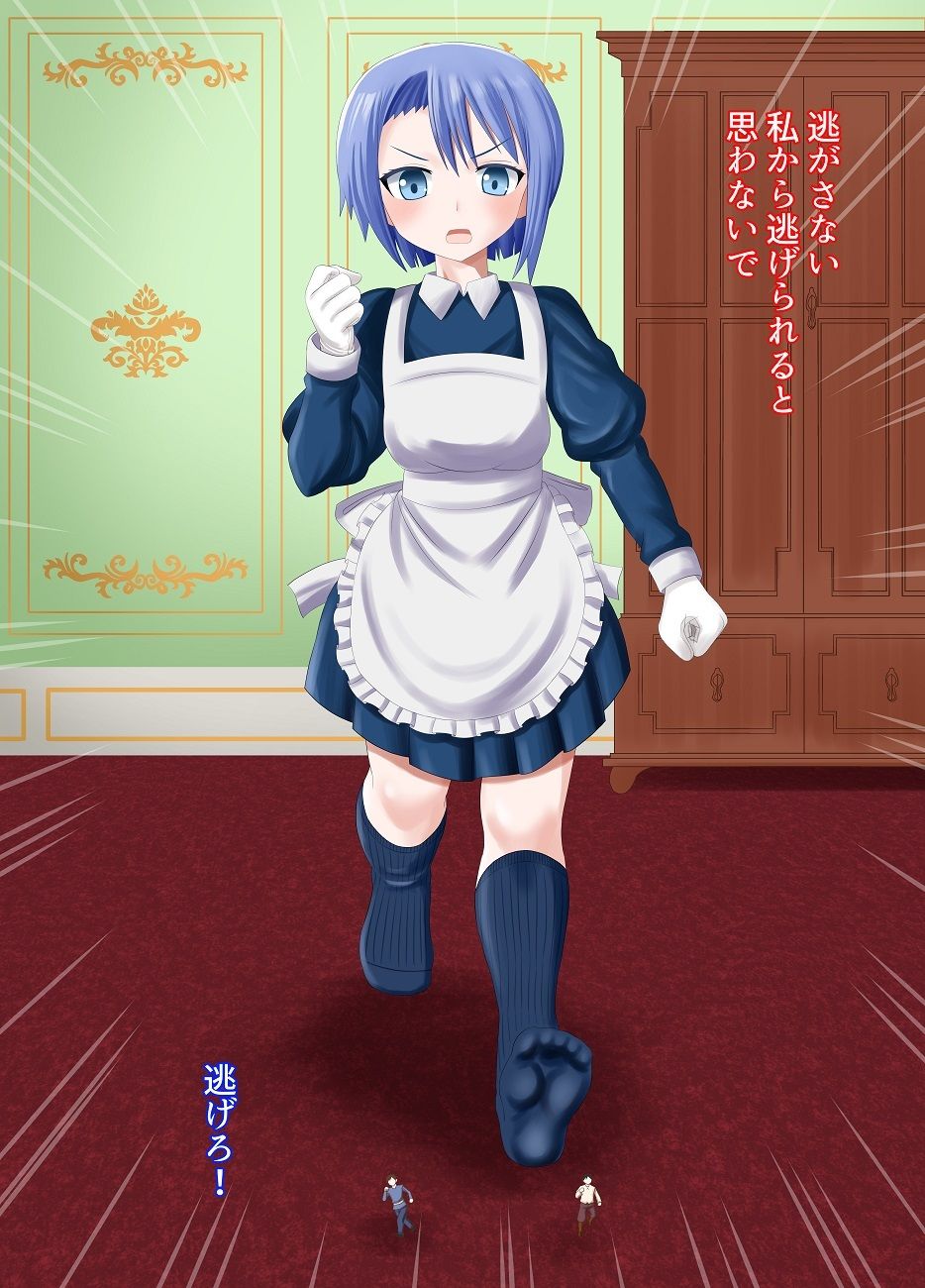 小さい泥棒がメイドに踏みつぶされる話 サンプル3ページ目