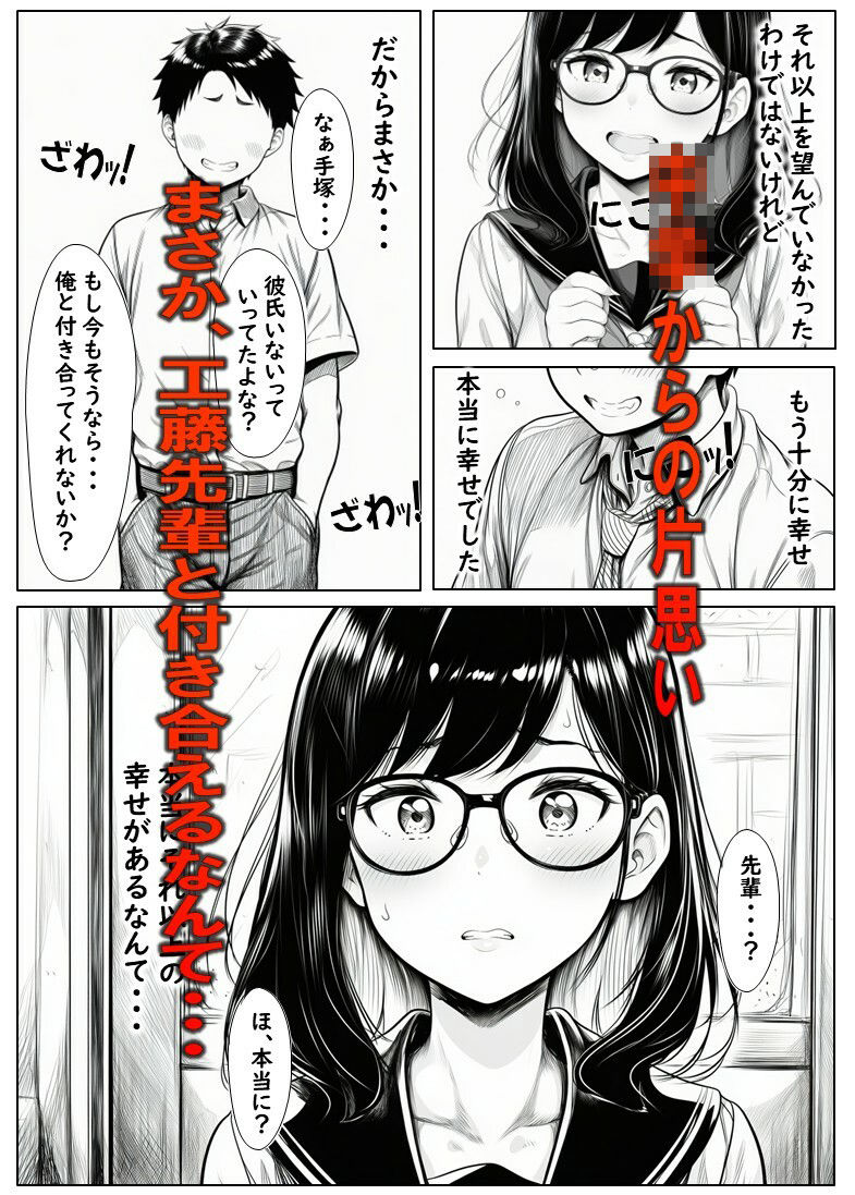 変えられていく手塚さん  第一話  大好きな彼のためDQRにNTRされるJ×2 サンプル1ページ目