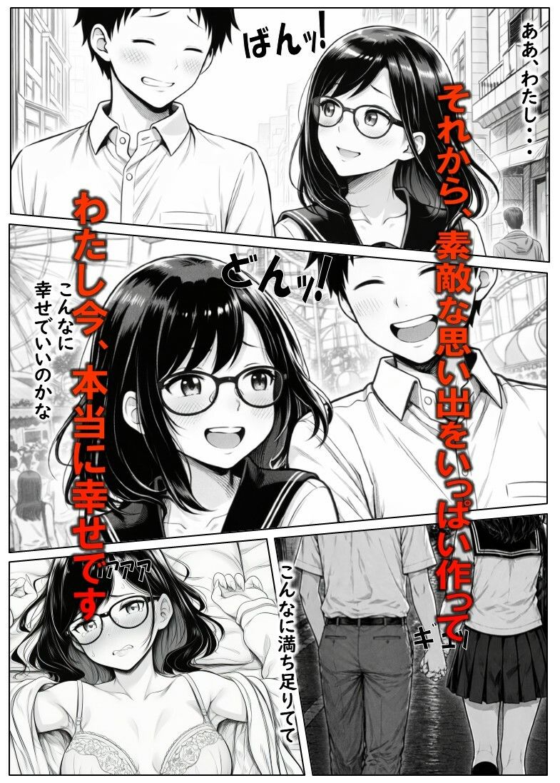 変えられていく手塚さん  第一話  大好きな彼のためDQRにNTRされるJ×2 サンプル2ページ目