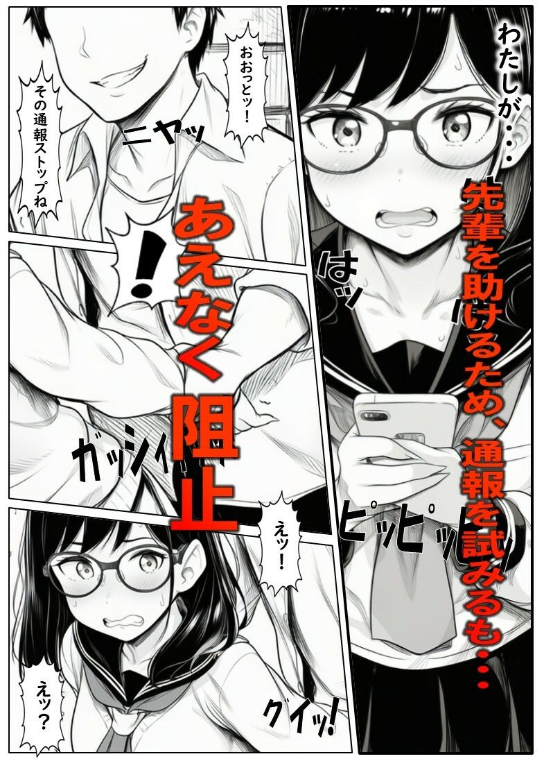 変えられていく手塚さん  第一話  大好きな彼のためDQRにNTRされるJ×2 サンプル5ページ目