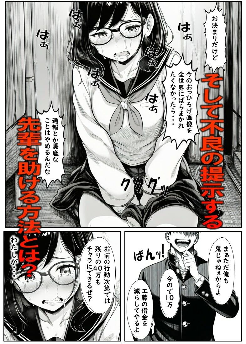 変えられていく手塚さん  第一話  大好きな彼のためDQRにNTRされるJ×2 サンプル7ページ目