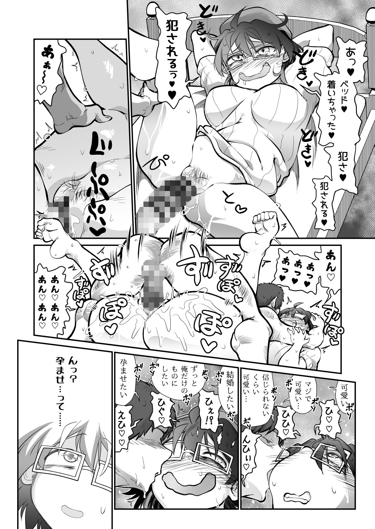 性格最悪引き篭もり天才錬金術師の惚れ薬 サンプル7ページ目