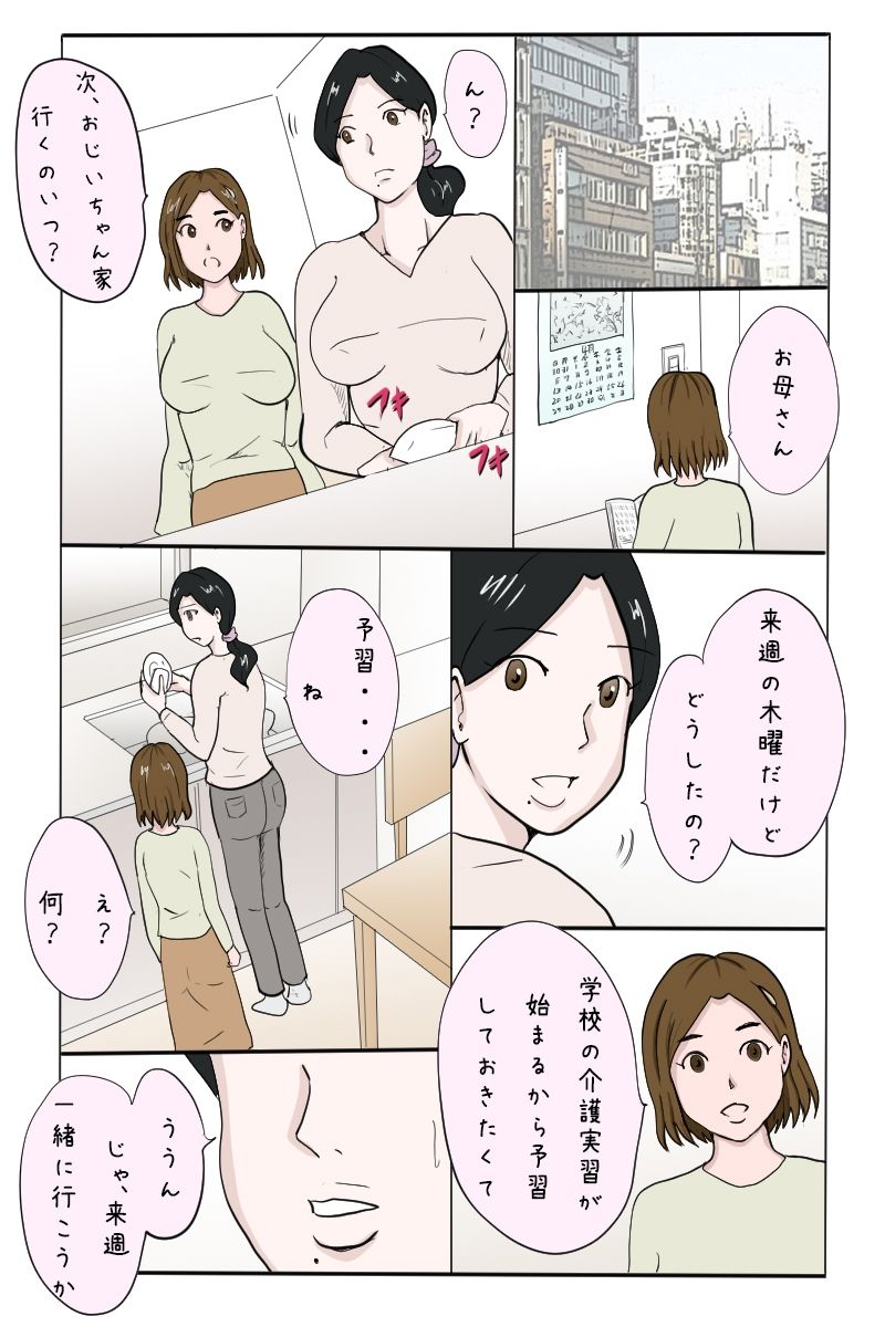 「エロ一級介護士への道のり」 サンプル1ページ目