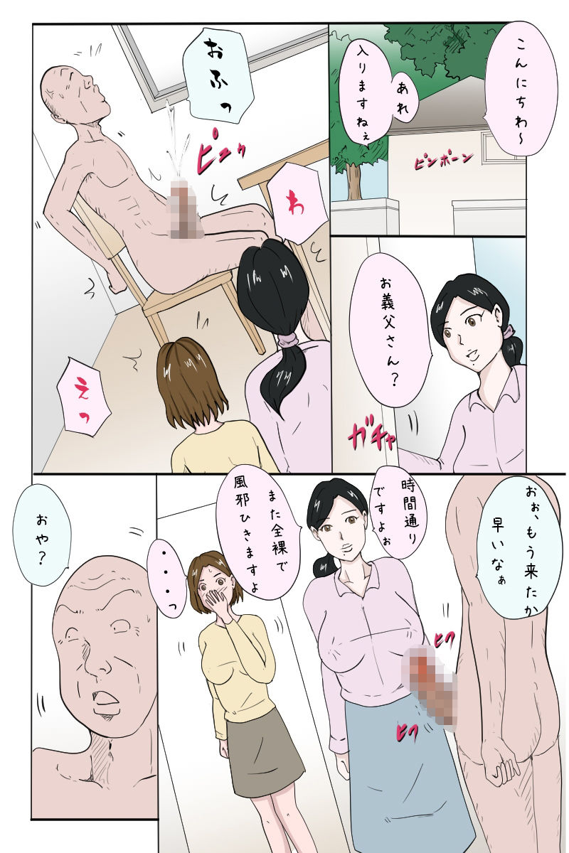 「エロ一級介護士への道のり」 サンプル2ページ目