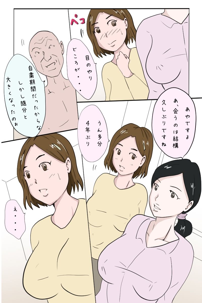 「エロ一級介護士への道のり」 サンプル3ページ目
