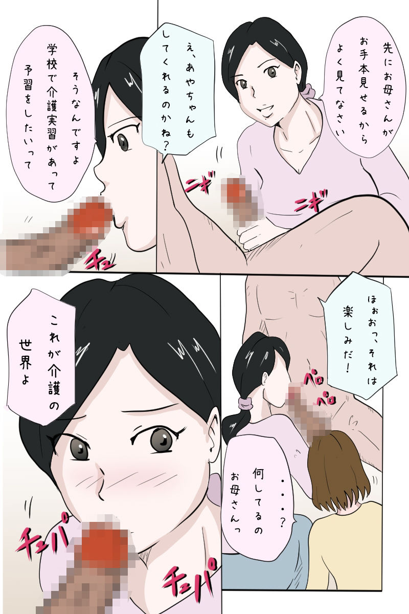 「エロ一級介護士への道のり」 サンプル4ページ目