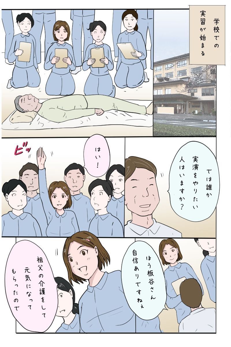 「エロ一級介護士への道のり」 サンプル10ページ目