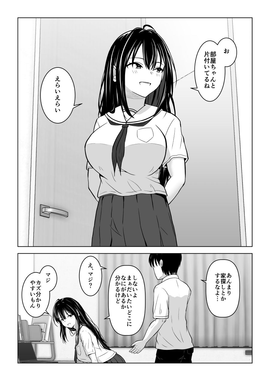 スワッピングなんて嫌だったはずなのに サンプル1ページ目
