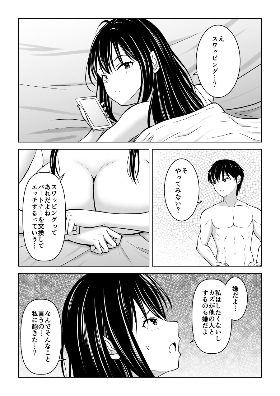 スワッピングなんて嫌だったはずなのに サンプル2ページ目
