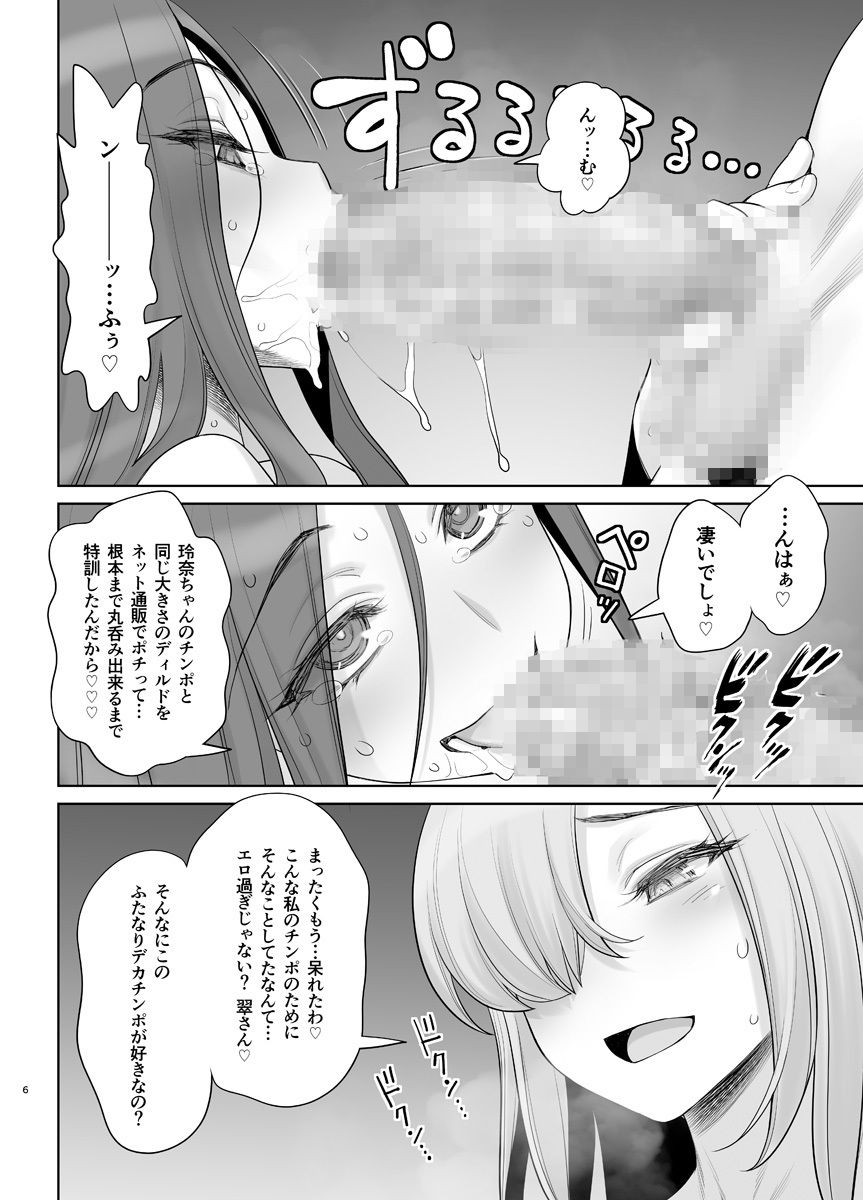 子持ち爆乳熟女は強気でクールなふたなり女子をめちゃくちゃにイカせたい サンプル1ページ目