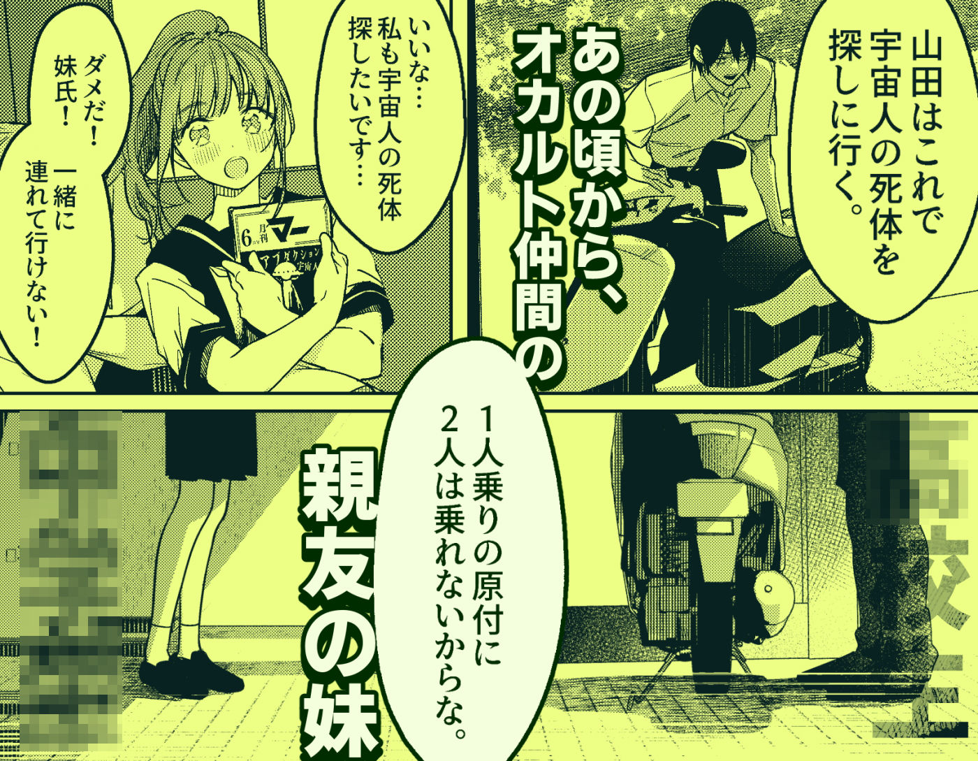 恋人未満の横乳妹はオカルト男と恋をする サンプル1ページ目