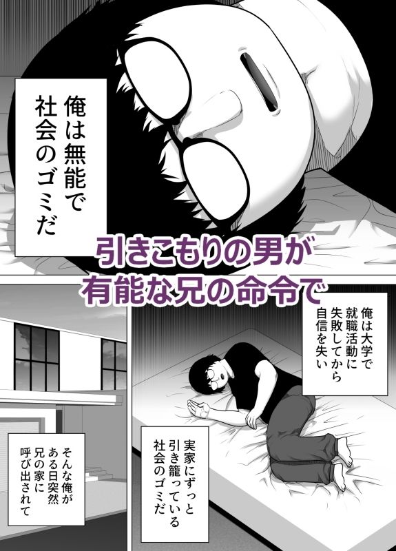 兄嫁孕ませ命令  有能な兄の代わりに無能の俺が種付けする話 サンプル1ページ目