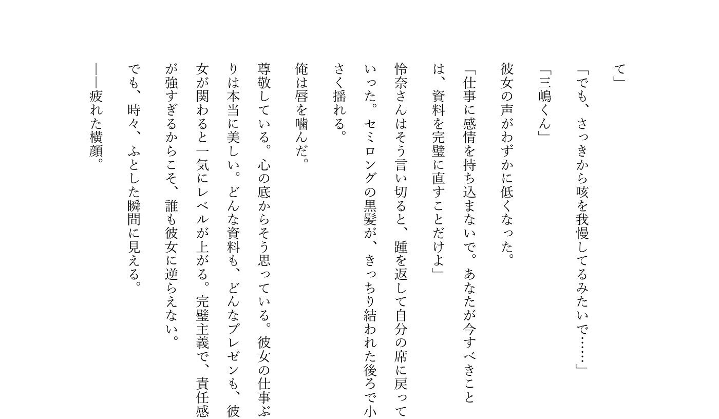 先輩、家ではそんな声なんですね サンプル5ページ目