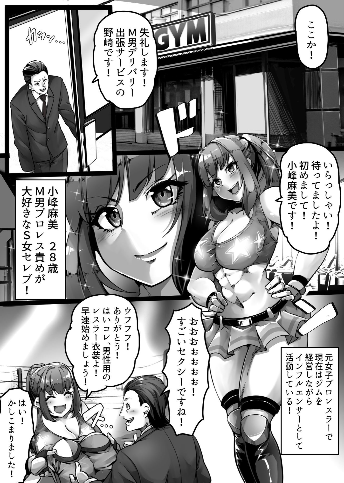 M男デリバリー出張サービスII サンプル1ページ目