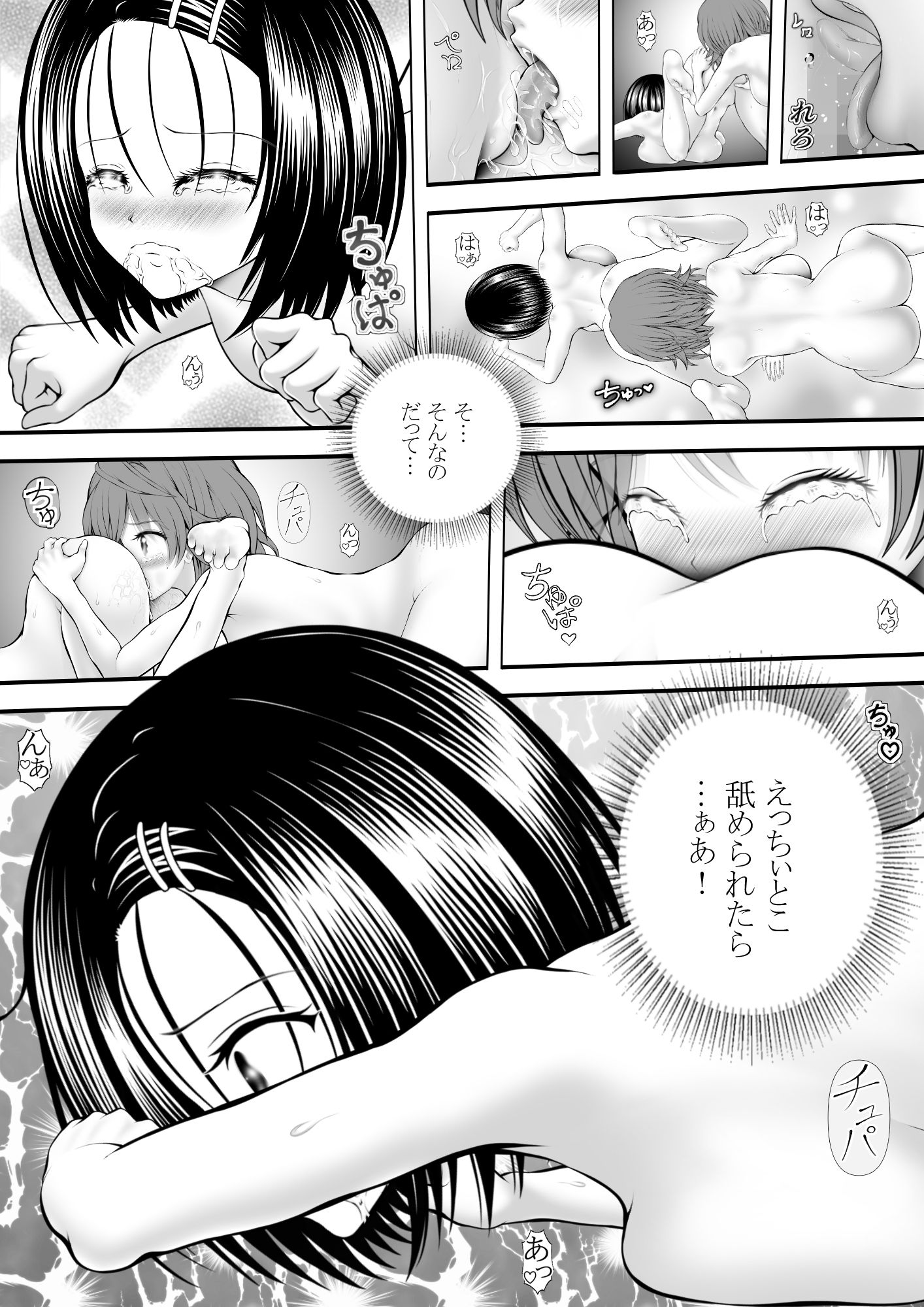 あらぶる〜リコと委員長の愛液〜 サンプル3ページ目