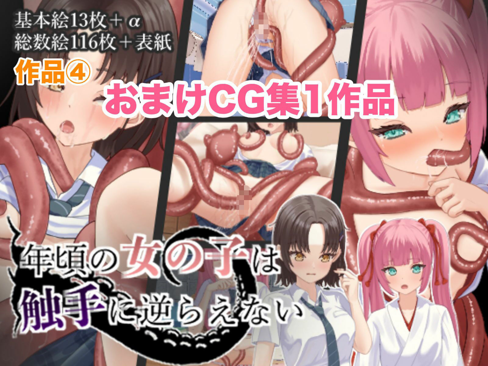 触手快楽堕ち総集編 サンプル7ページ目