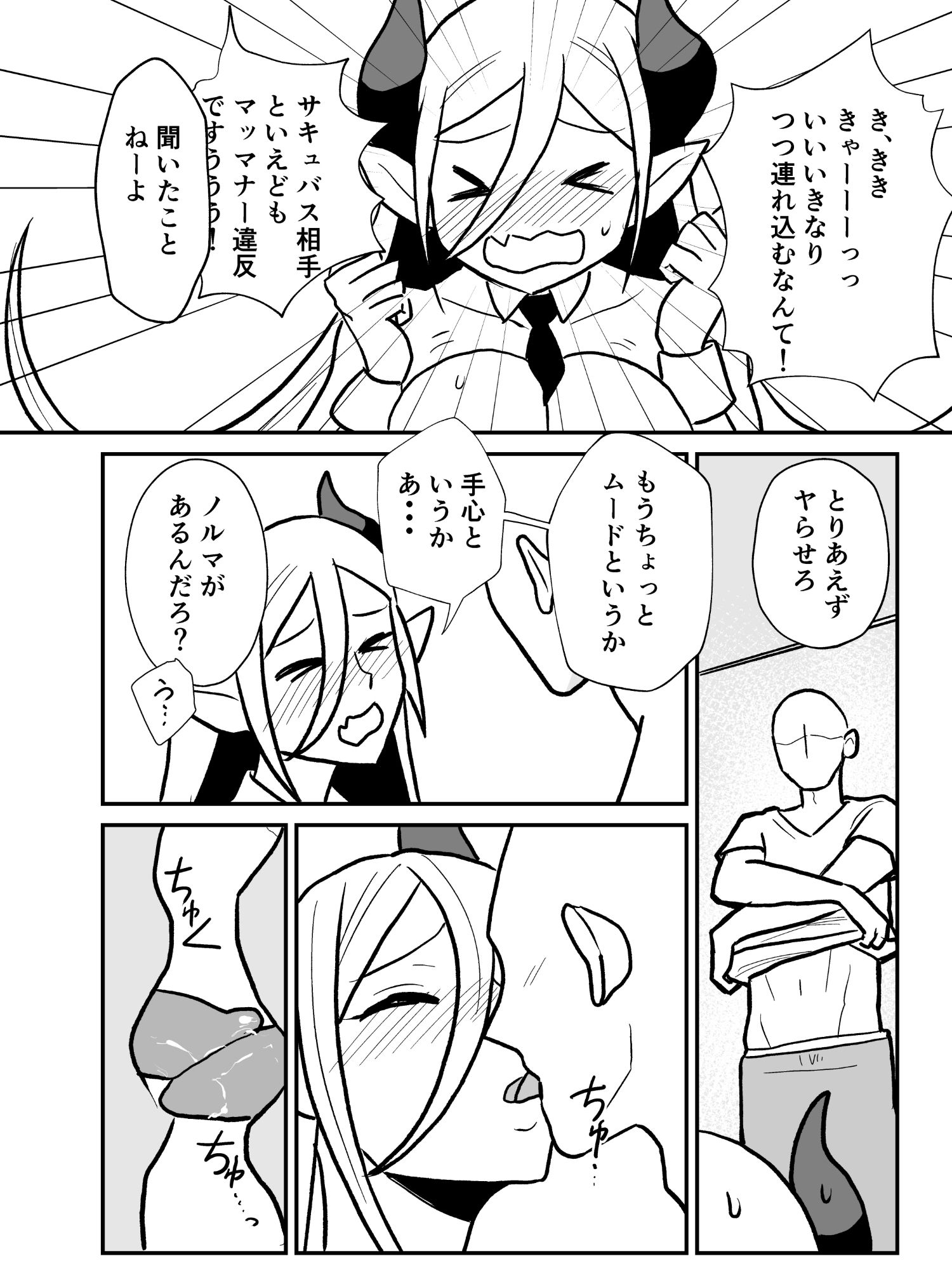 営業下手サキュバスの誘いに乗ったら覚醒させちゃった！ サンプル4ページ目