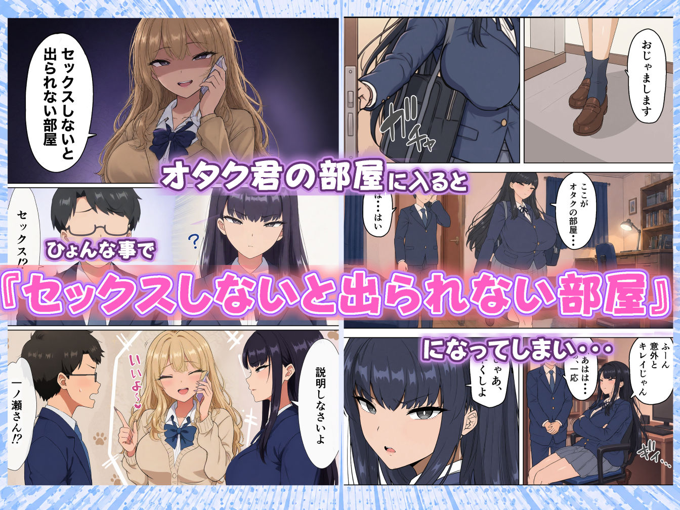 セックスしないと出られないオタク君の部屋 サンプル2ページ目