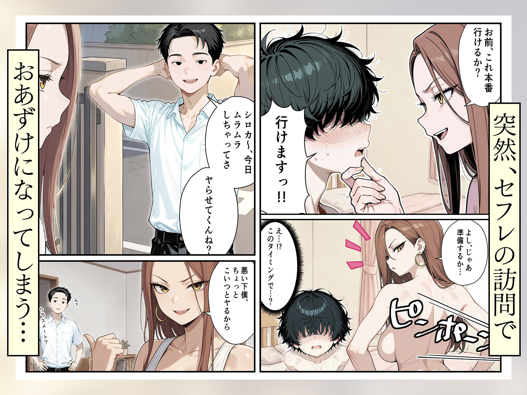 強気なヤリマン爆乳ギャルを好きになっちゃった結果 サンプル5ページ目