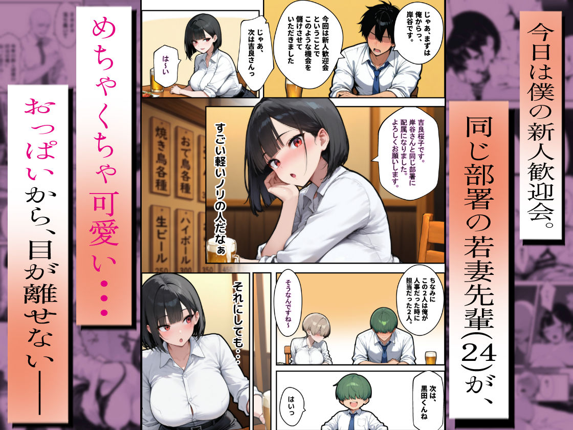 不動産勤務の若妻（24）が歓迎会でベロベロになって、酔い覚めに精子を飲み干した結果 サンプル2ページ目