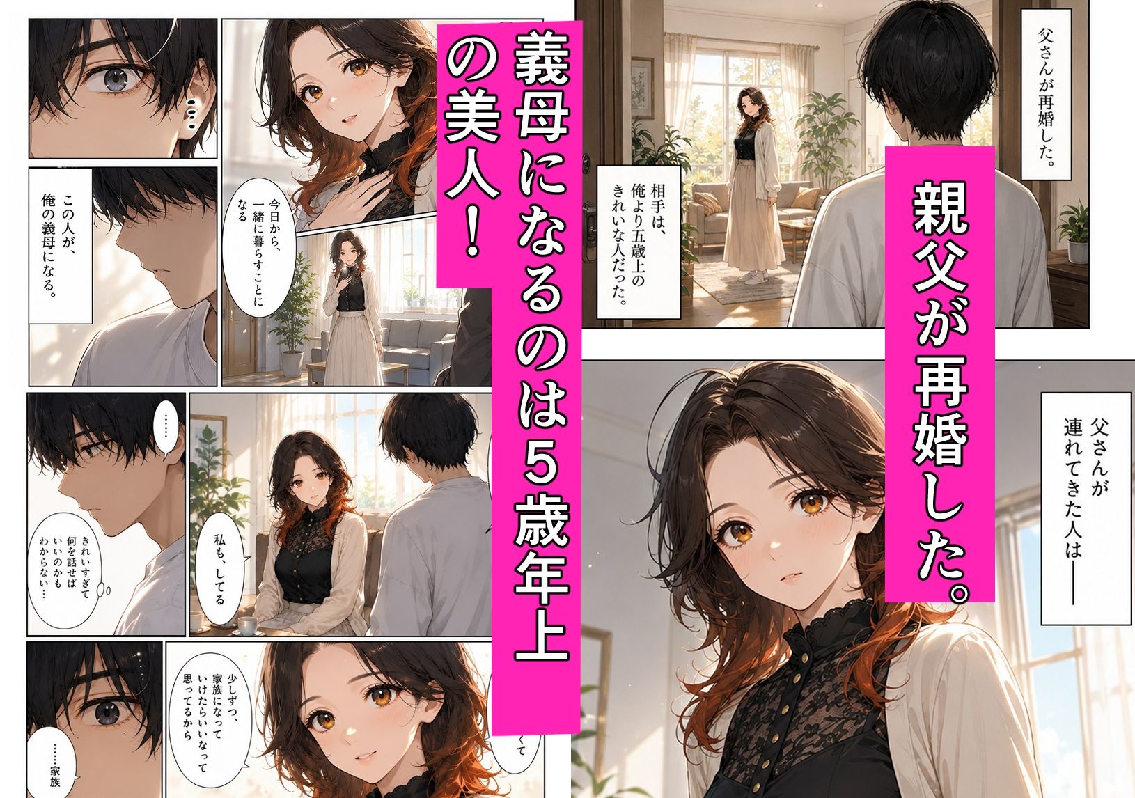 父親の再婚相手5歳年上の玲奈さんと2人屋根の下で中出しえっちする話 サンプル1ページ目