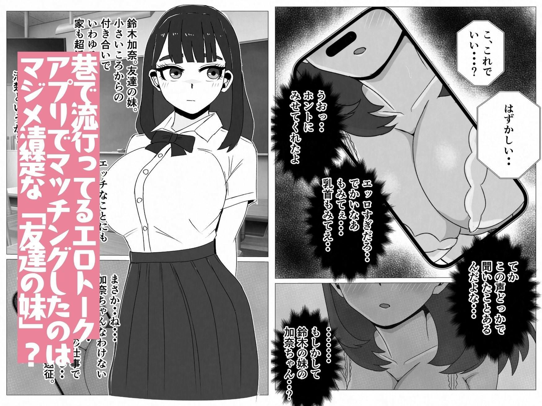 友達の妹は俺のセフレになりました〜清楚マジメな妹ちゃんとエロトークアプリでマッチング サンプル1ページ目