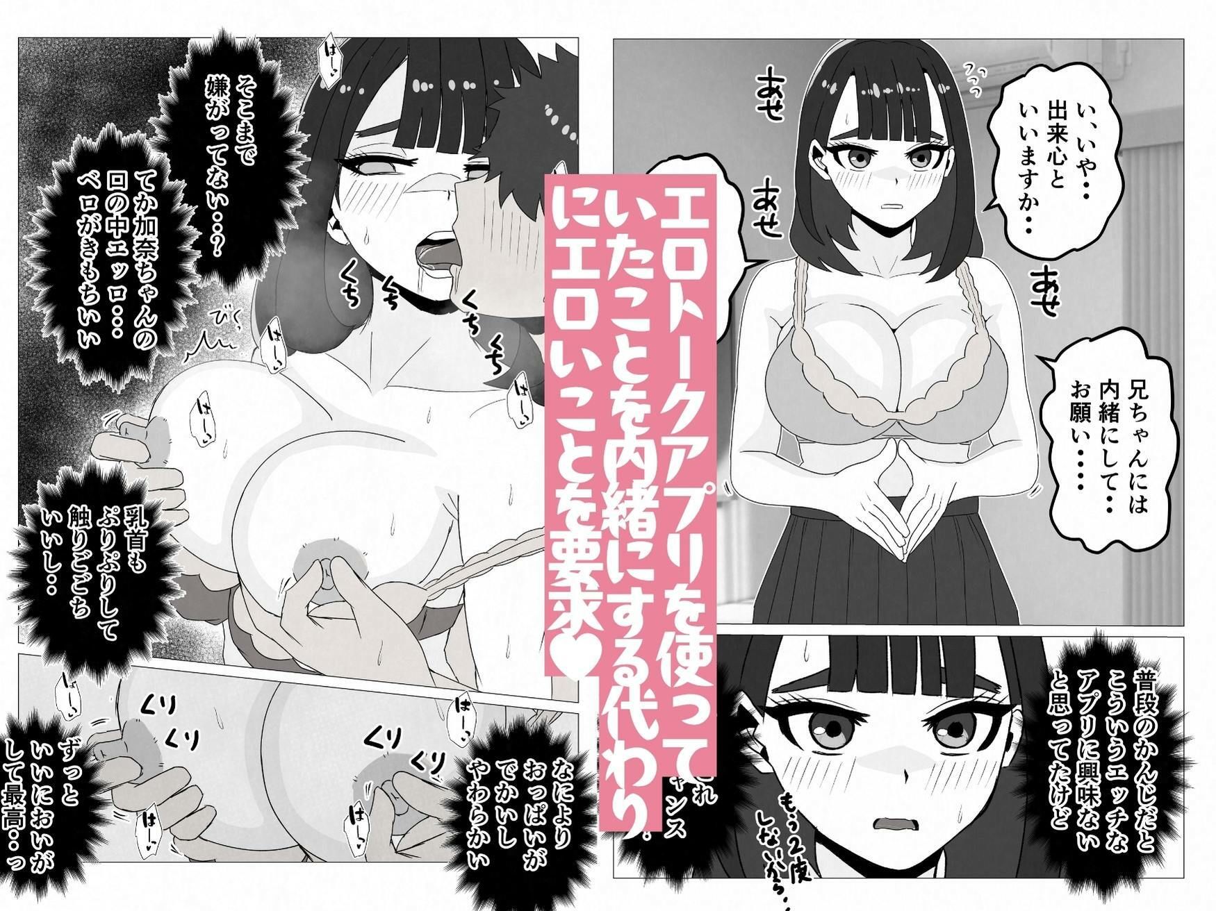 友達の妹は俺のセフレになりました〜清楚マジメな妹ちゃんとエロトークアプリでマッチング サンプル2ページ目