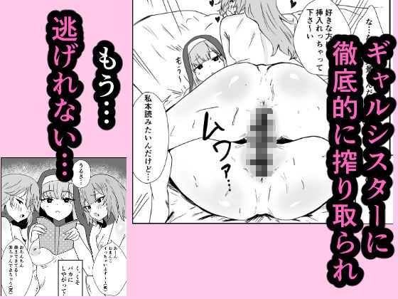 ギャルいシスターに負けて性欲処理係になる話 サンプル4ページ目