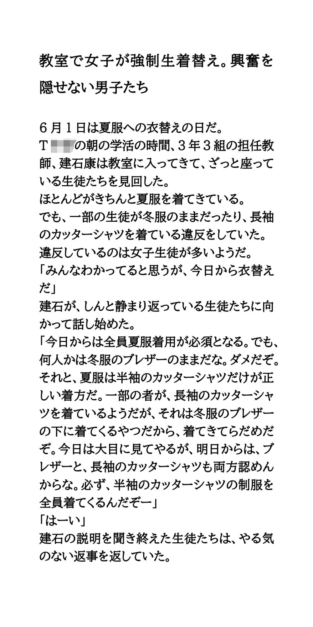 教室で女子が強●生着替え。興奮を隠せない男子たち サンプル1ページ目