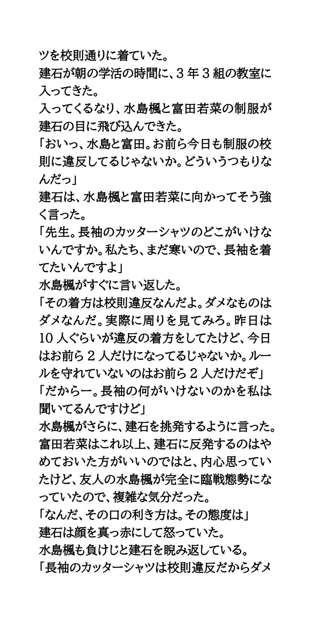 教室で女子が強●生着替え。興奮を隠せない男子たち サンプル3ページ目