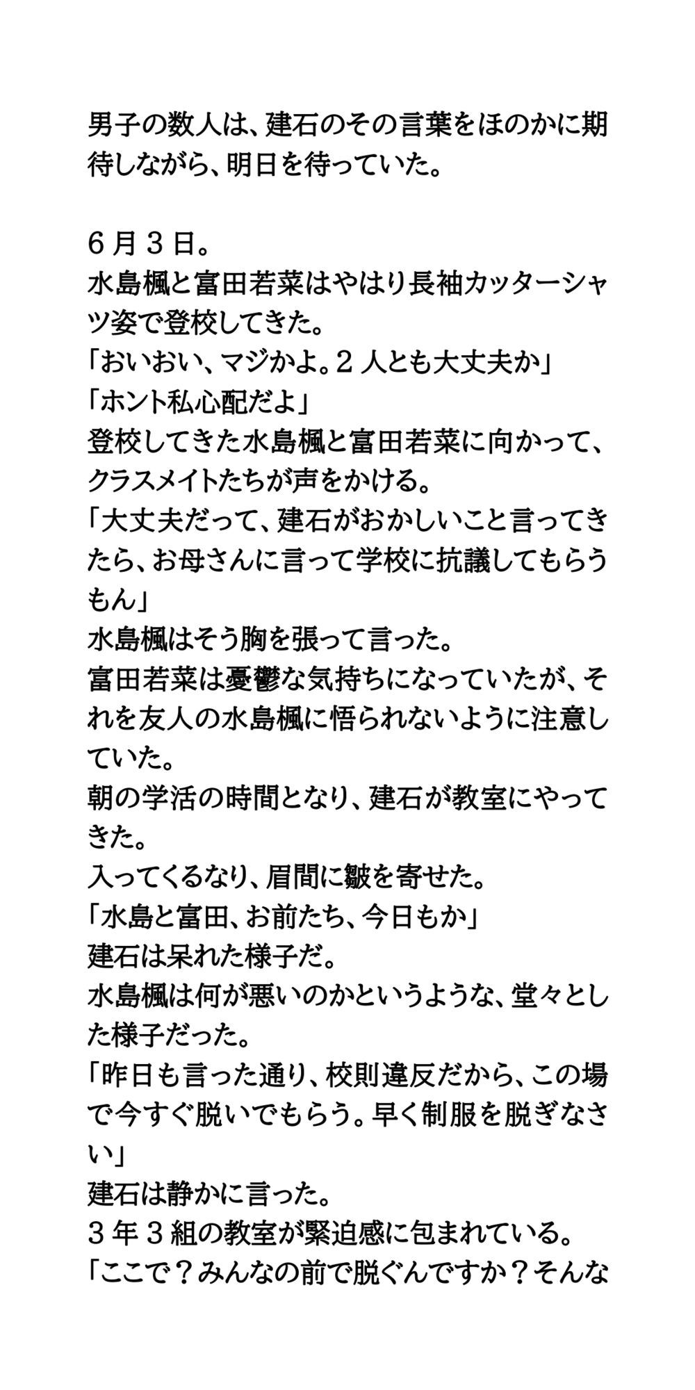 教室で女子が強●生着替え。興奮を隠せない男子たち サンプル6ページ目