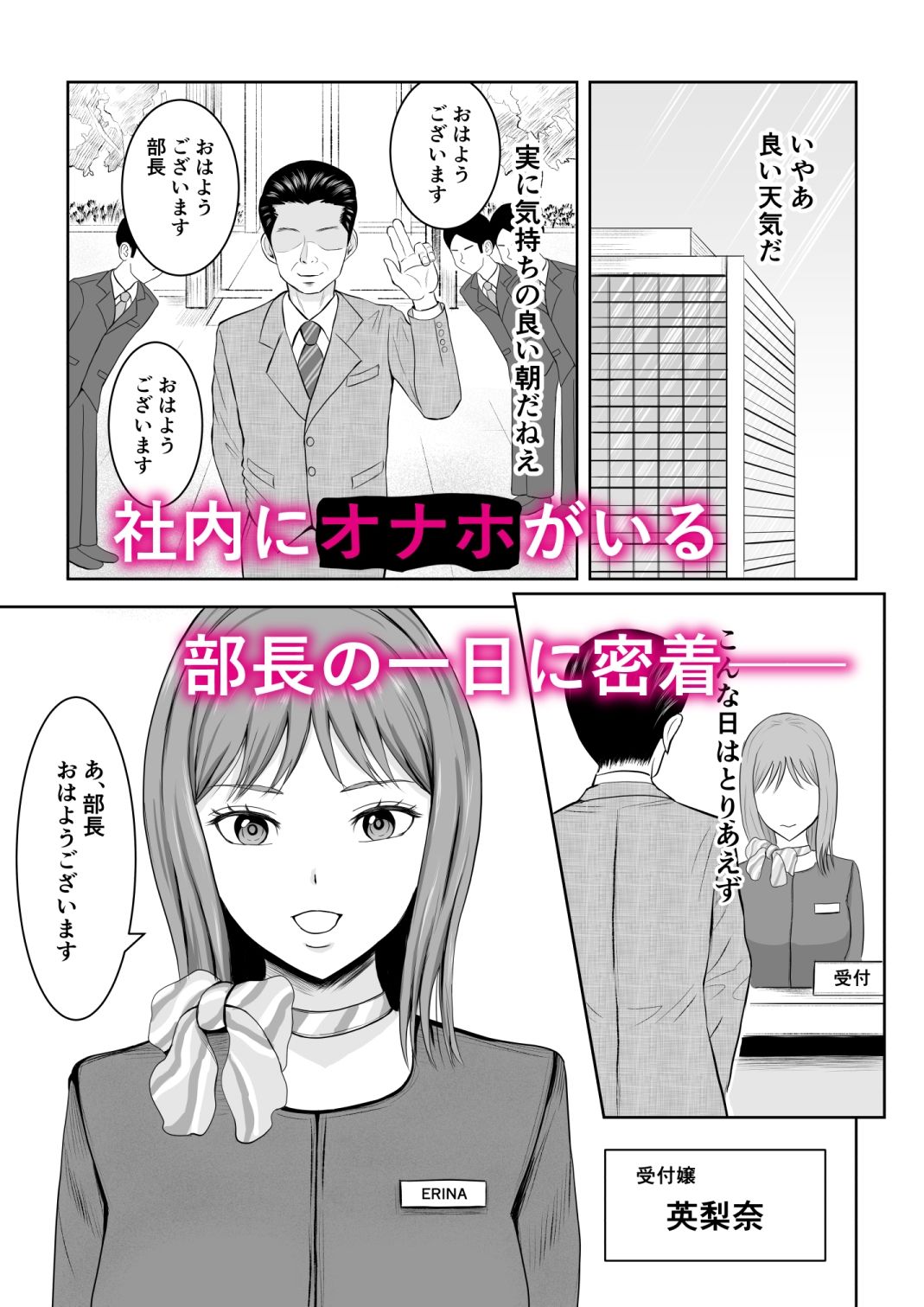 社内オナホ サンプル1ページ目