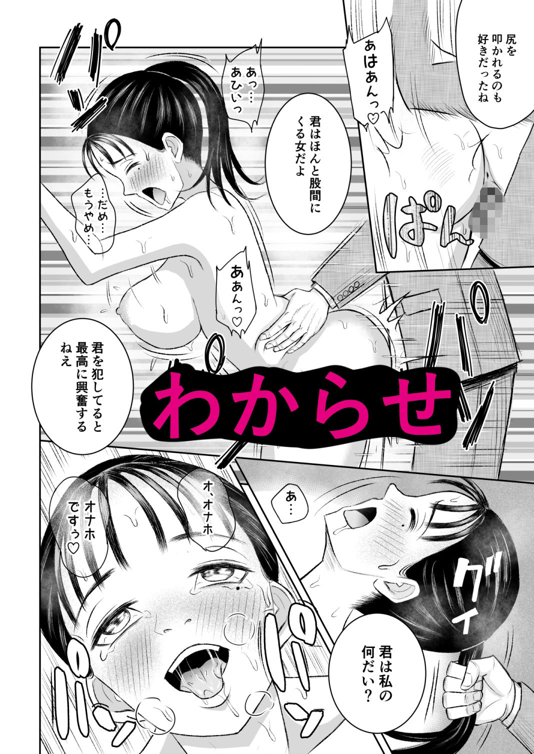 社内オナホ サンプル6ページ目