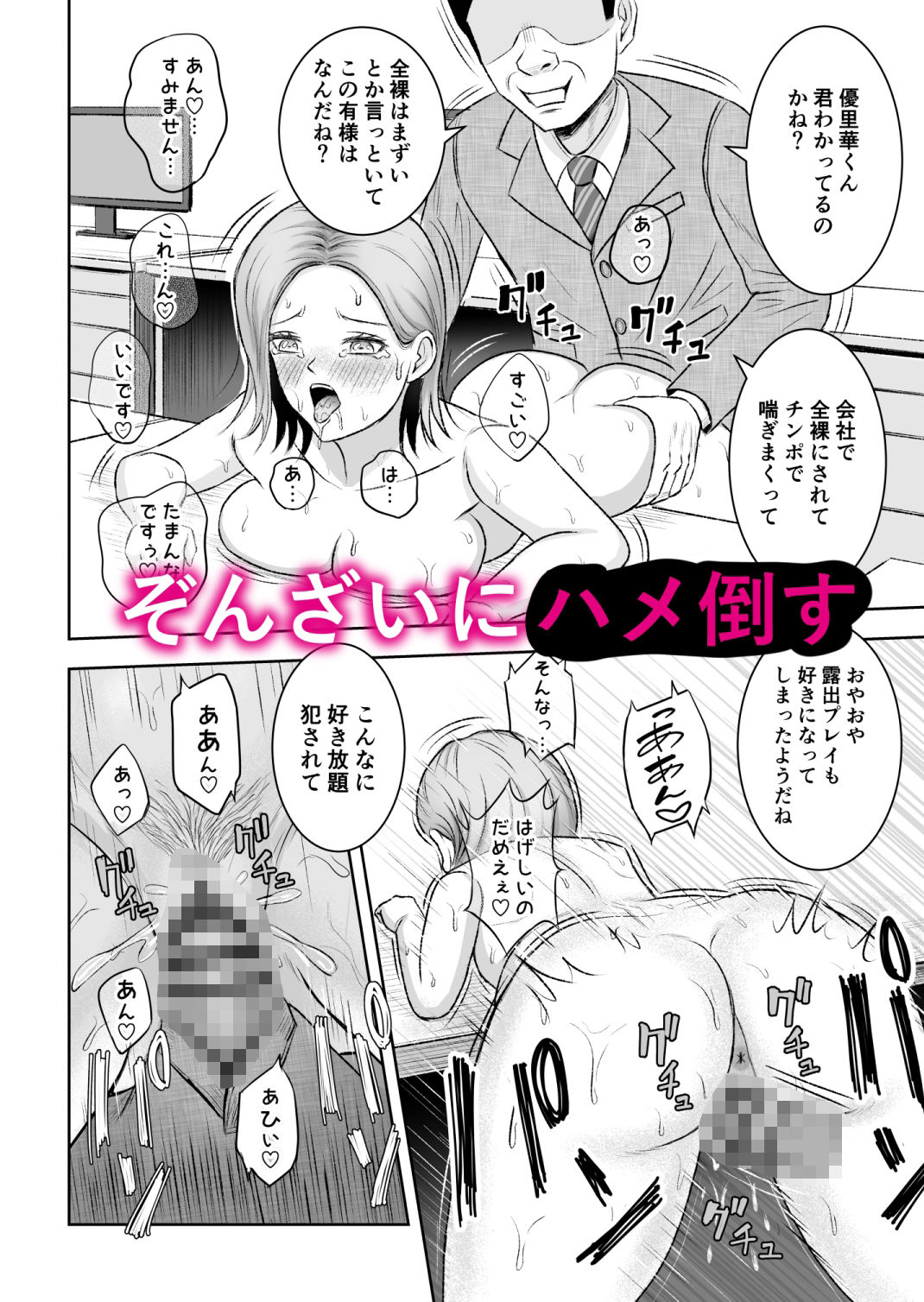 社内オナホ サンプル9ページ目