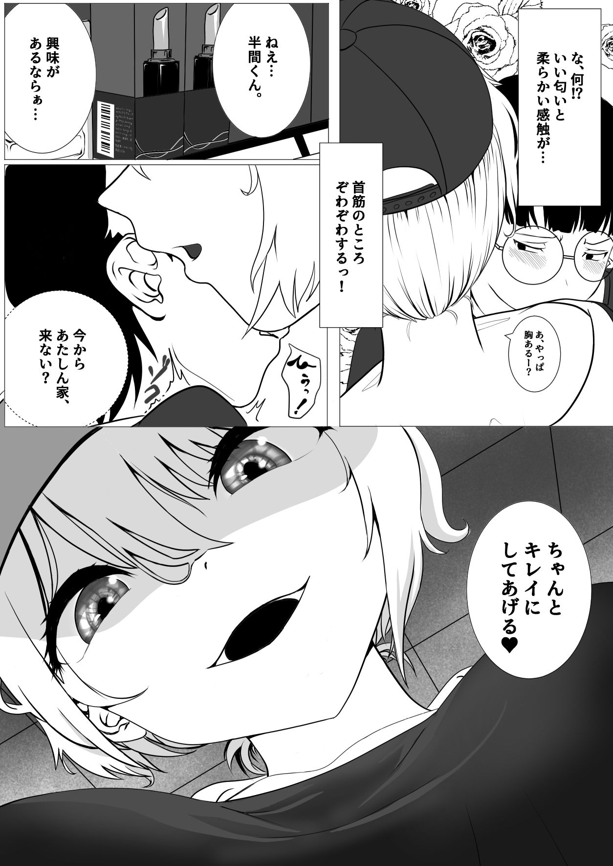 AI vs 人間 プロット対決！『女の子初心者と指導役のギャル』 サンプル6ページ目
