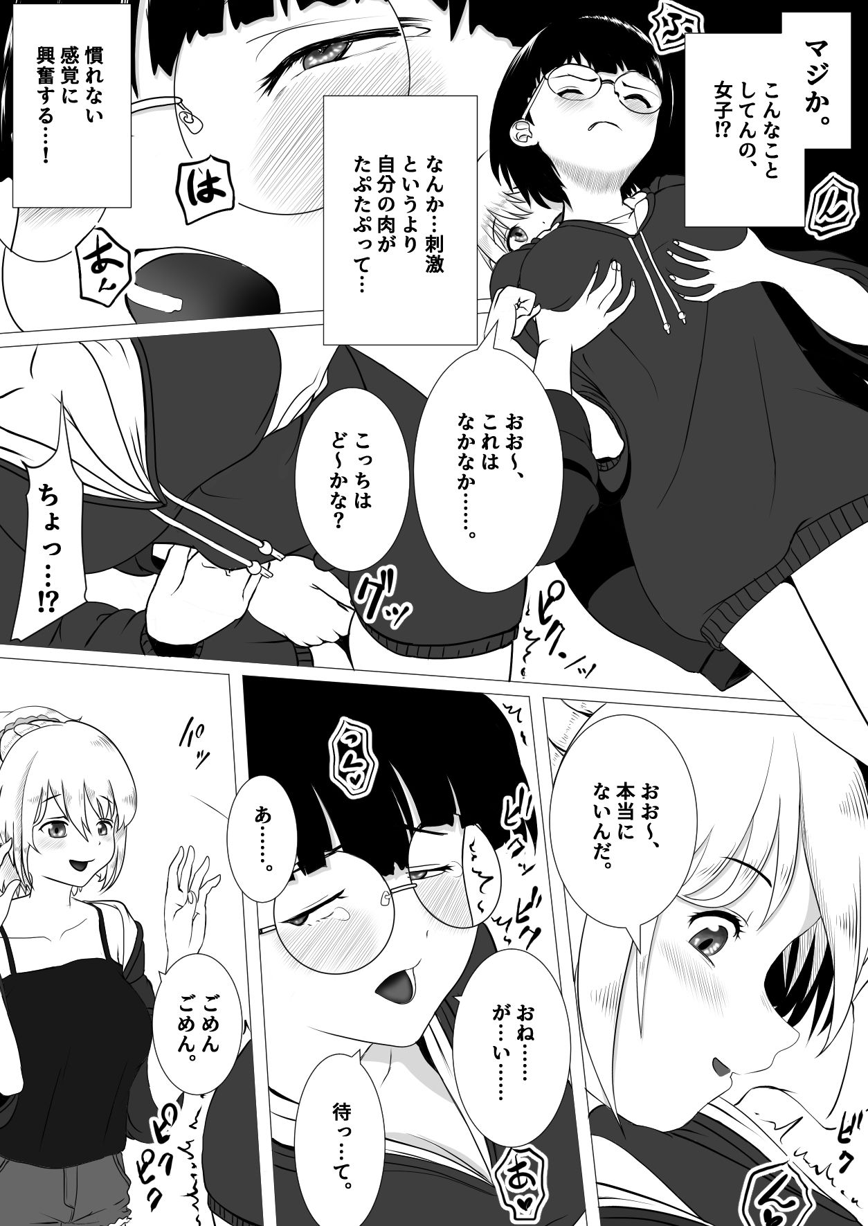 AI vs 人間 プロット対決！『女の子初心者と指導役のギャル』 サンプル7ページ目
