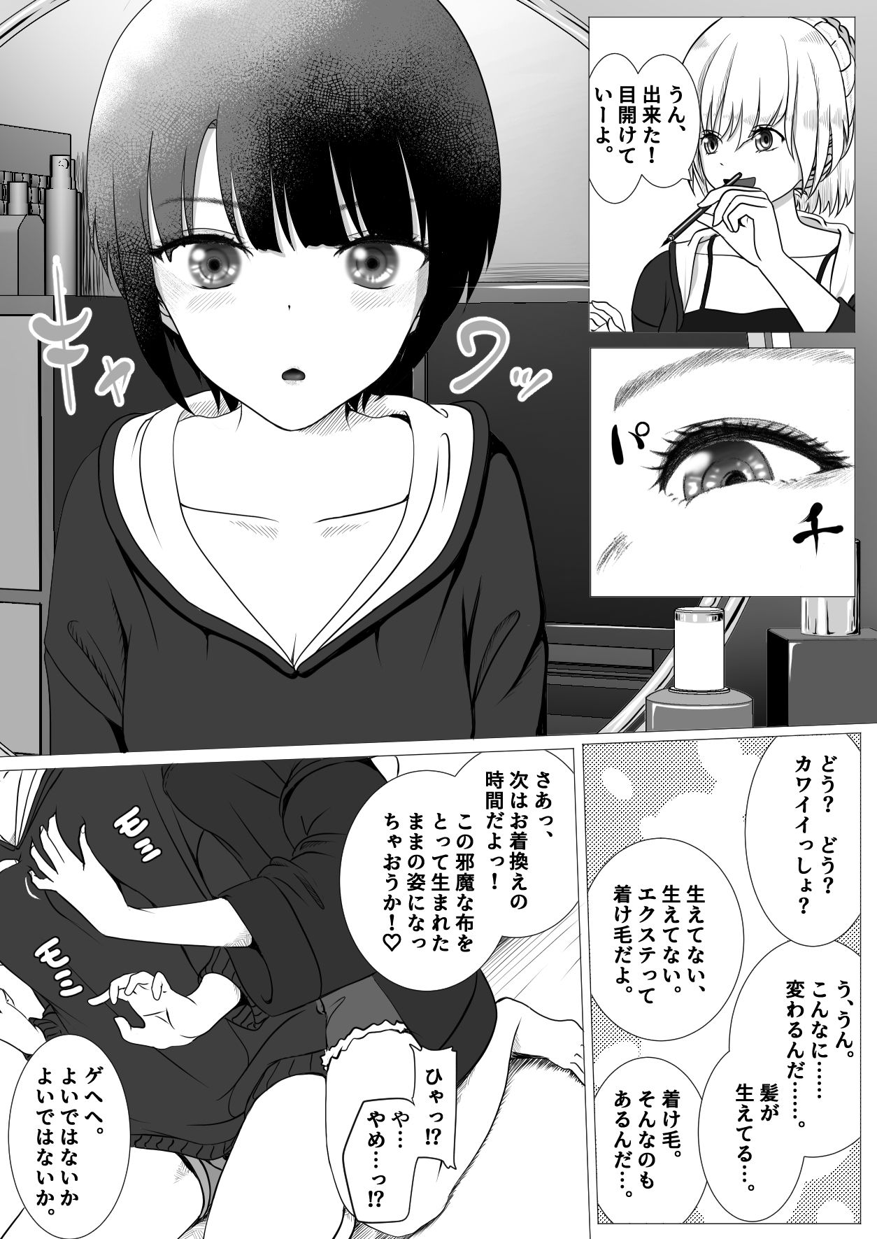 AI vs 人間 プロット対決！『女の子初心者と指導役のギャル』 サンプル8ページ目