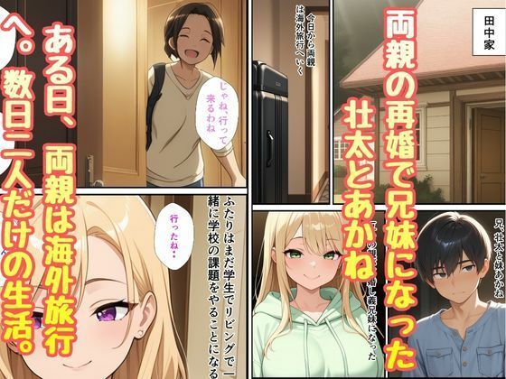 義理のギャル妹が義理兄の僕を大好きと知り中出しいただきセックス サンプル1ページ目