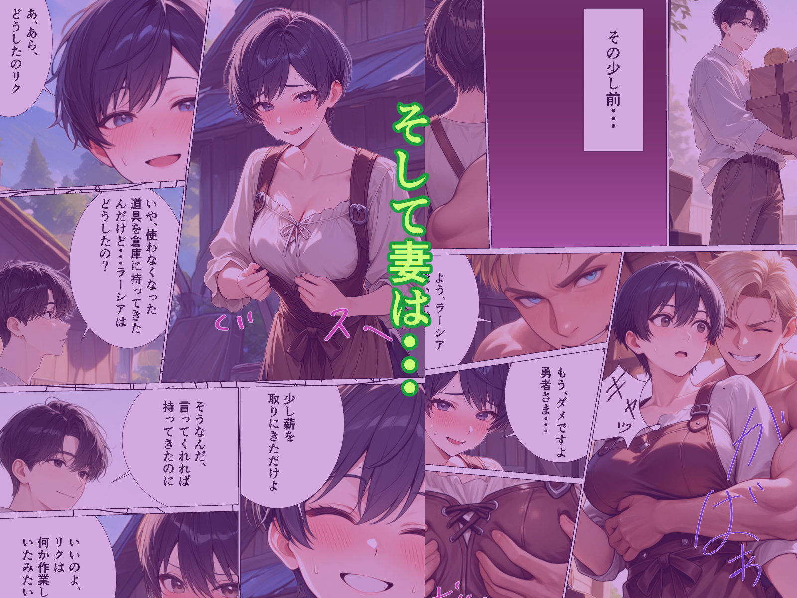 僕の村に鬼畜勇者がやってきた サンプル2ページ目