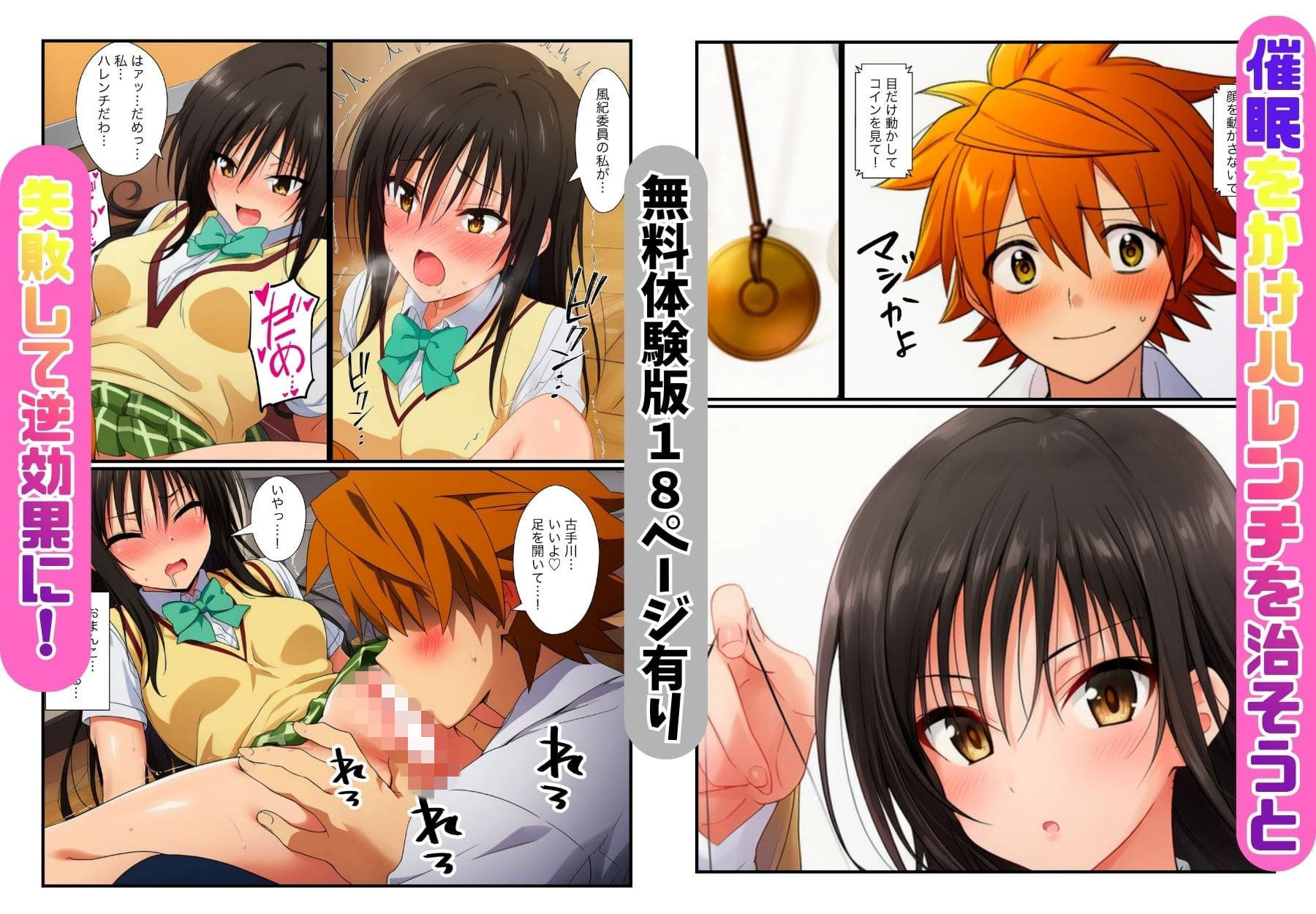 催●術ミスでリトが肉食系に！古手川・モモ・西連寺・ララとイチャラブ中出し！ヤリ放題 サンプル1ページ目