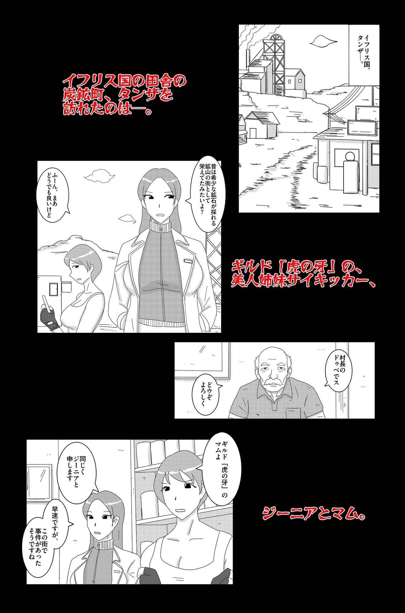 アルシア戦記 ジーニア＆マム篇 サンプル1ページ目