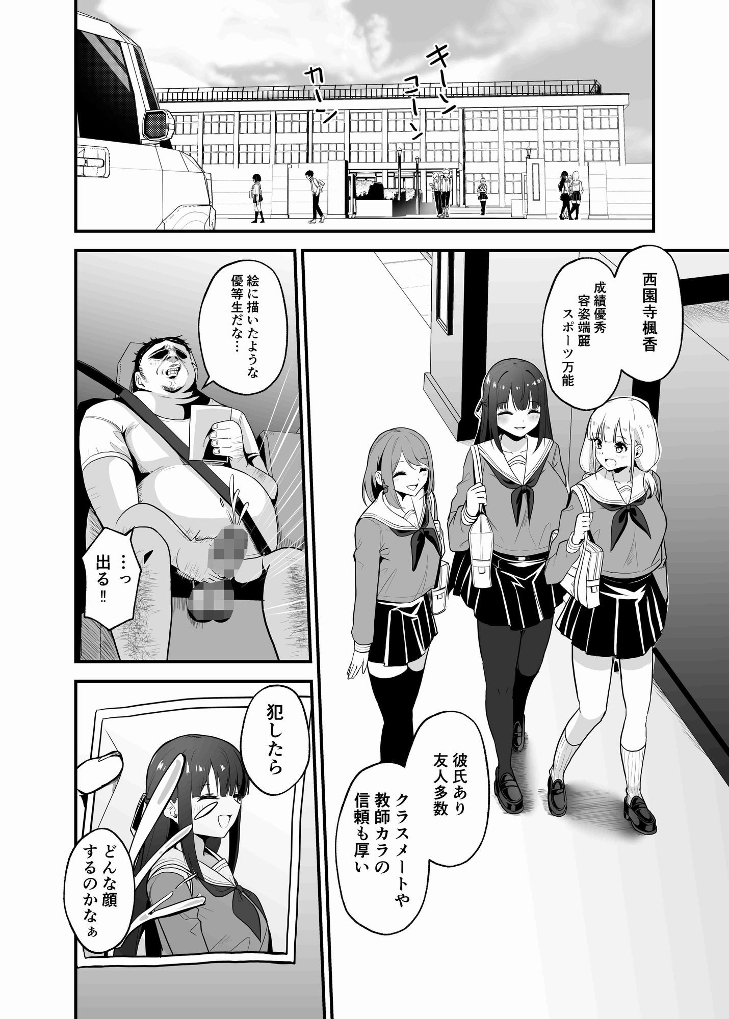 とあるおじさんの種付け記録〜Case file 彼氏持ち優等生〜 サンプル1ページ目