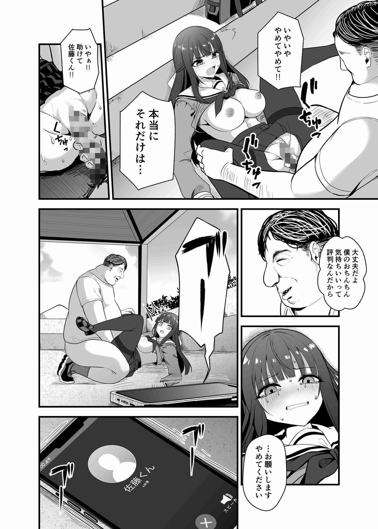 とあるおじさんの種付け記録〜Case file 彼氏持ち優等生〜 サンプル2ページ目