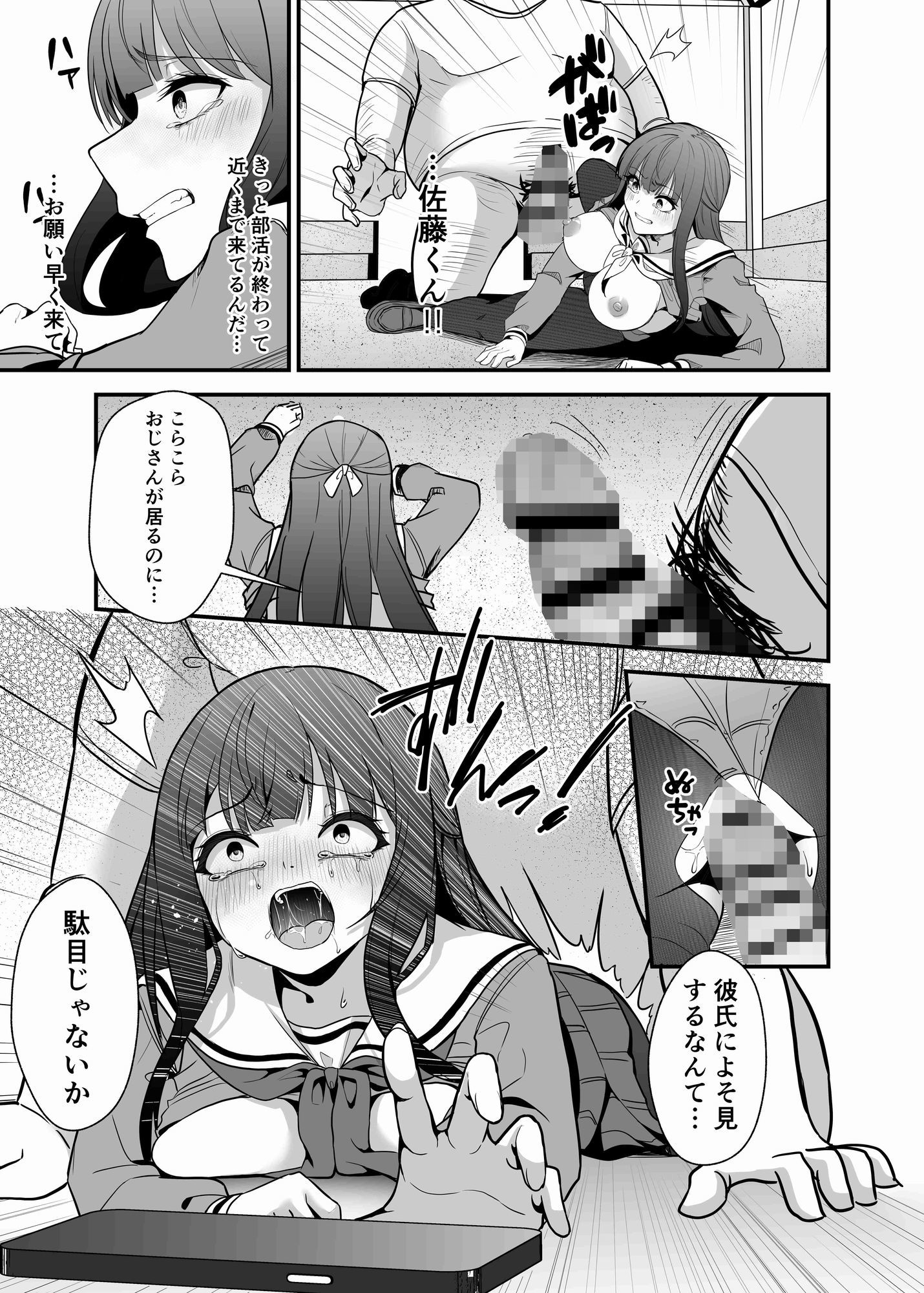 とあるおじさんの種付け記録〜Case file 彼氏持ち優等生〜 サンプル3ページ目
