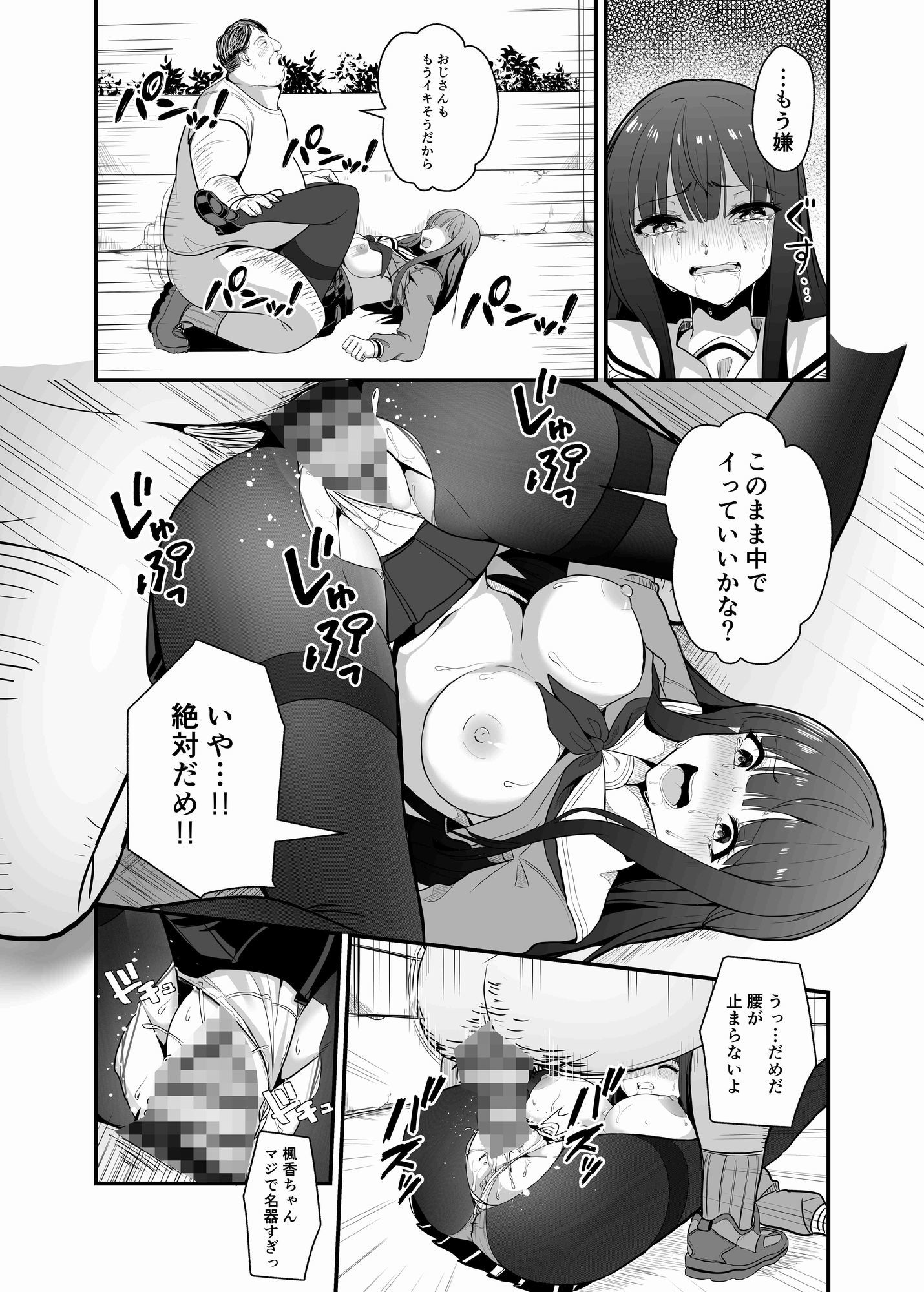 とあるおじさんの種付け記録〜Case file 彼氏持ち優等生〜 サンプル4ページ目