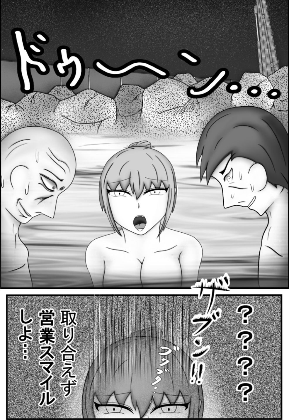 何が温泉だ！ズサンすぎんぞバトルしろおらぁ！ サンプル7ページ目