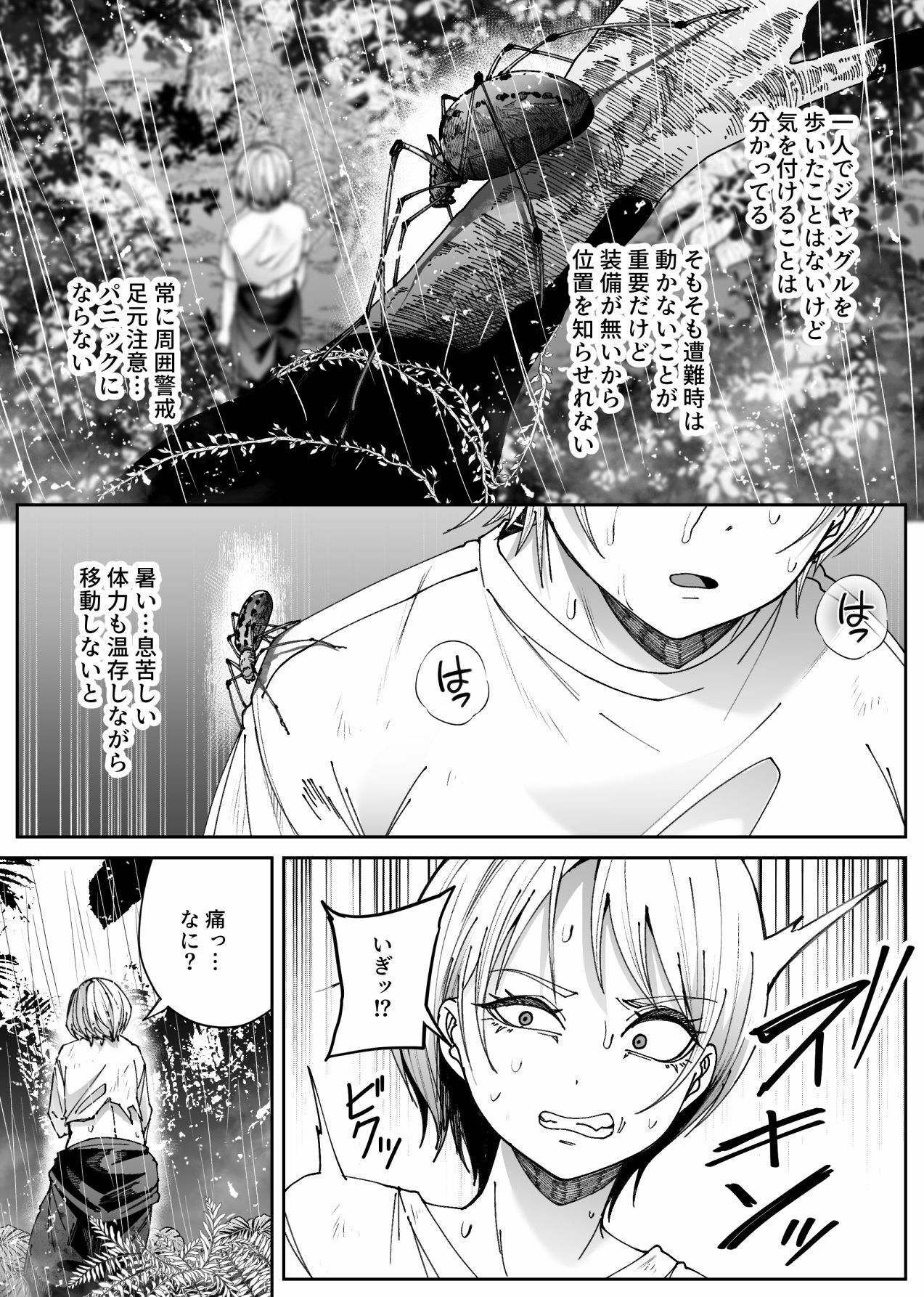 異物 サンプル2ページ目