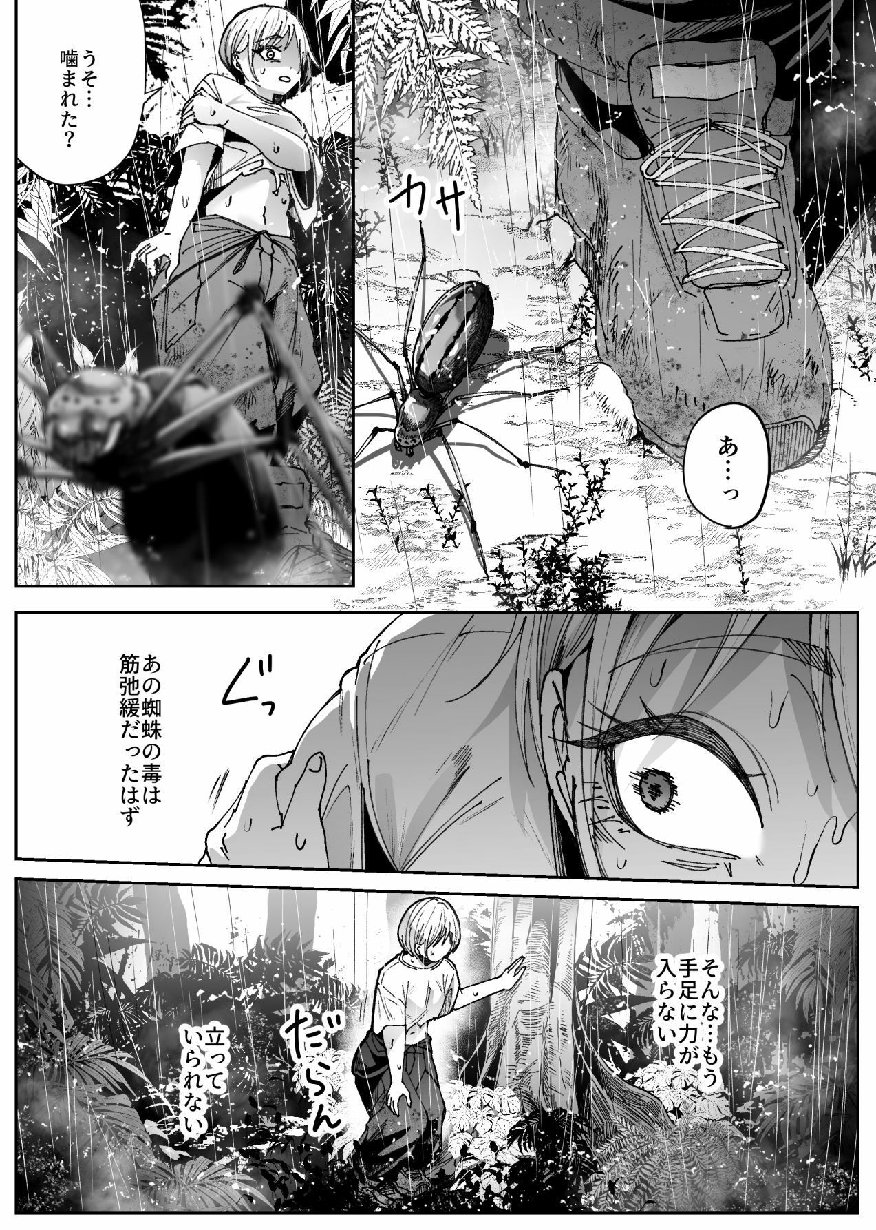 異物 サンプル3ページ目