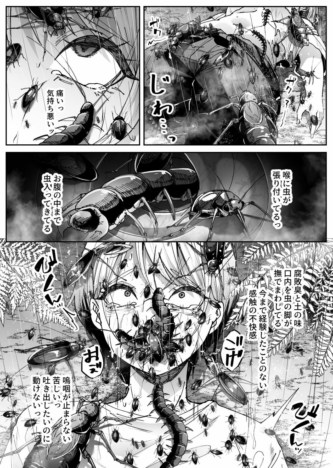 異物 サンプル6ページ目